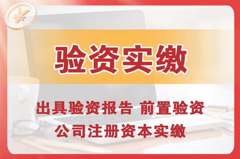 沙洋企业增资验资