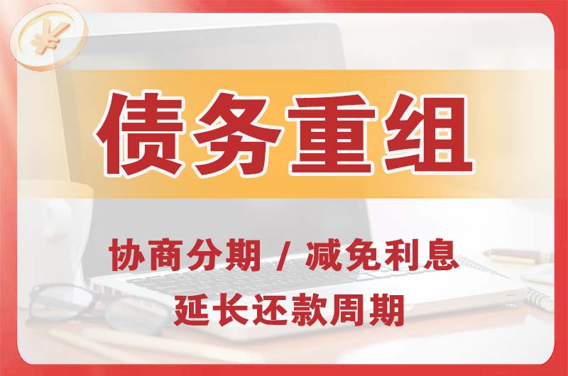 沙洋债务重组