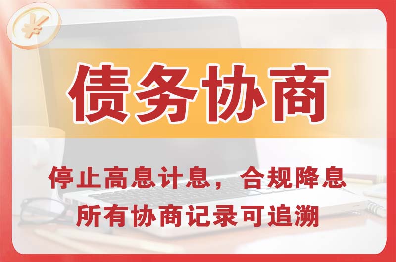 沙洋债务协商